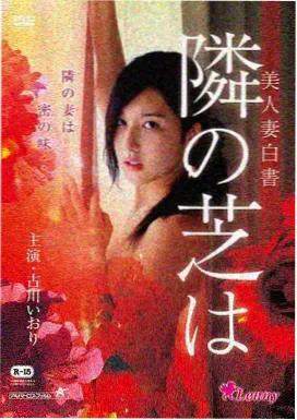 盲山 剧照